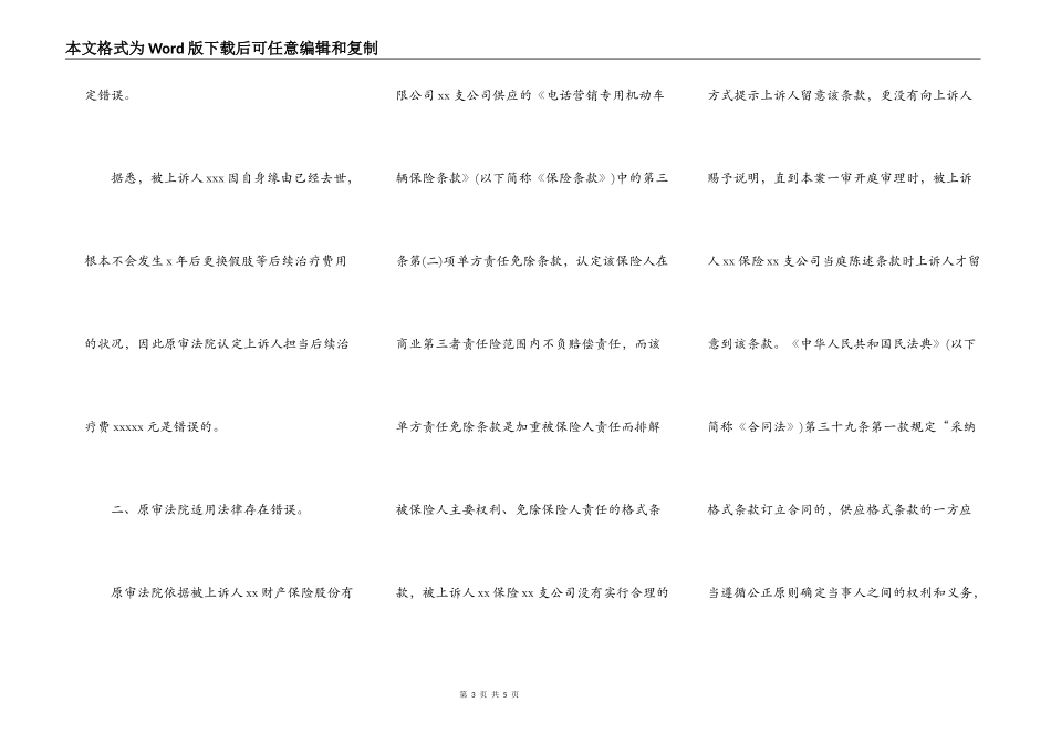 交通事故的上诉状范本_第3页