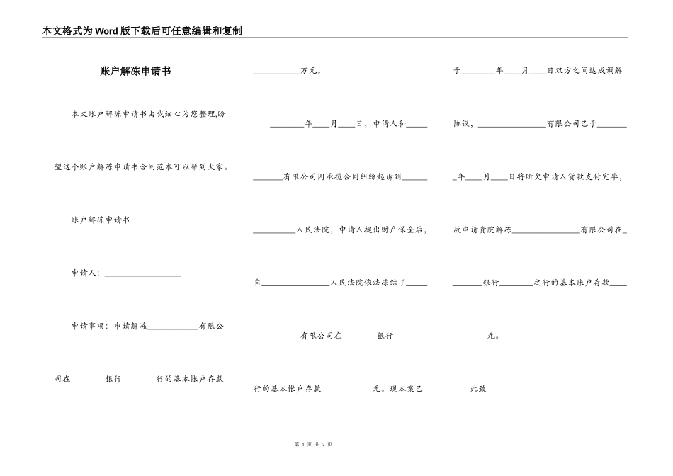 账户解冻申请书_第1页