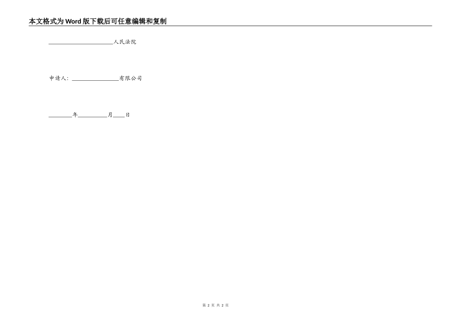 账户解冻申请书_第2页