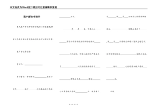 账户解冻申请书