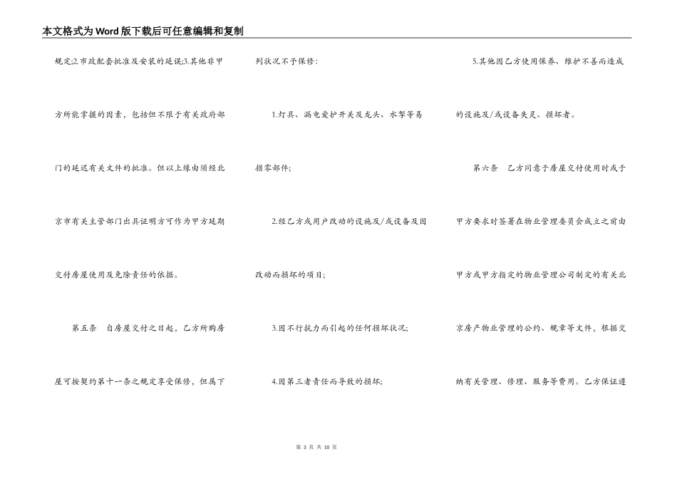 北京市外销商品房预售契约补充协议书_第3页