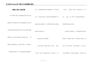 最新认清自己演讲稿