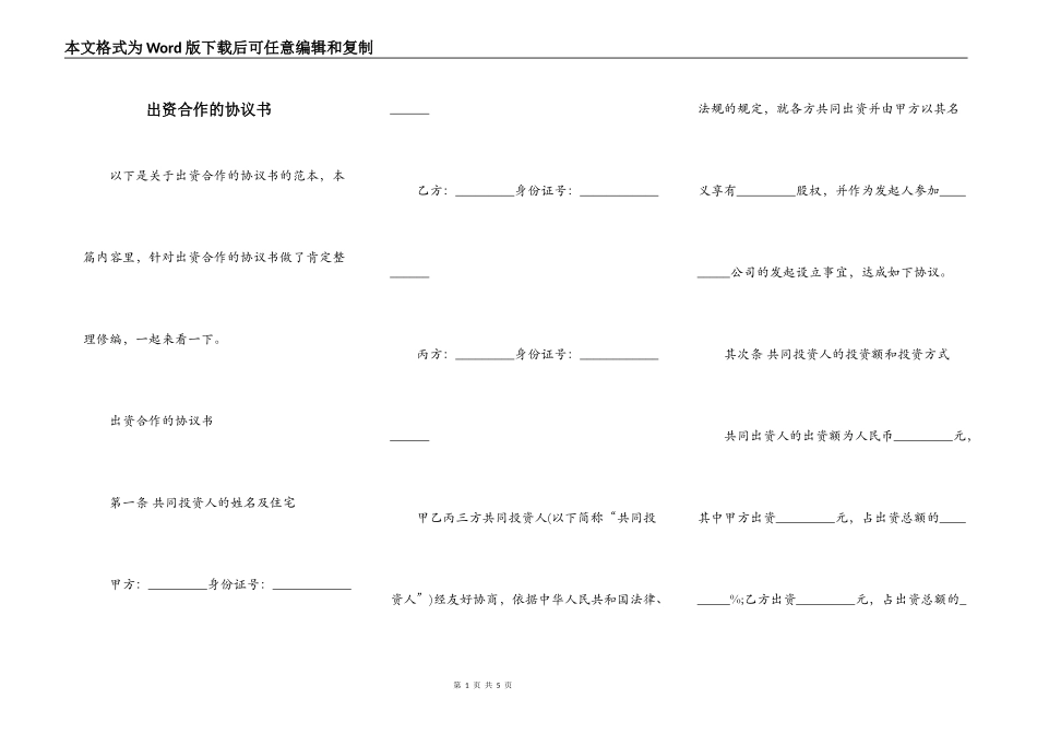 出资合作的协议书_第1页