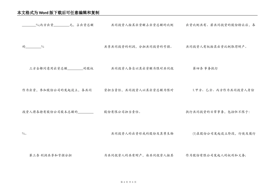 出资合作的协议书_第2页