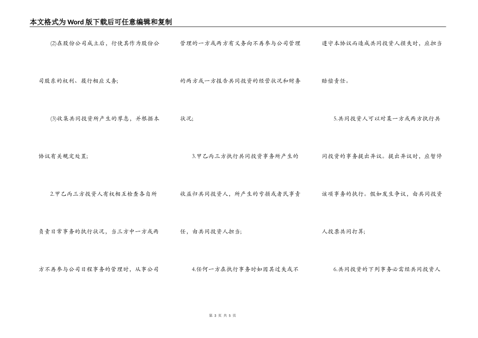 出资合作的协议书_第3页