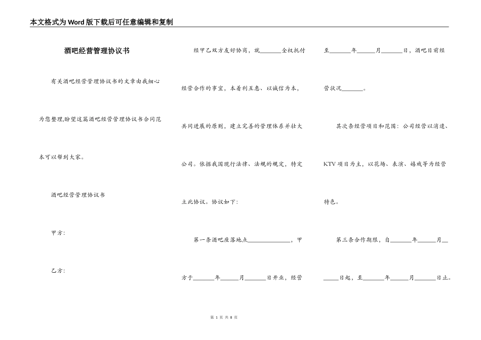 酒吧经营管理协议书_第1页
