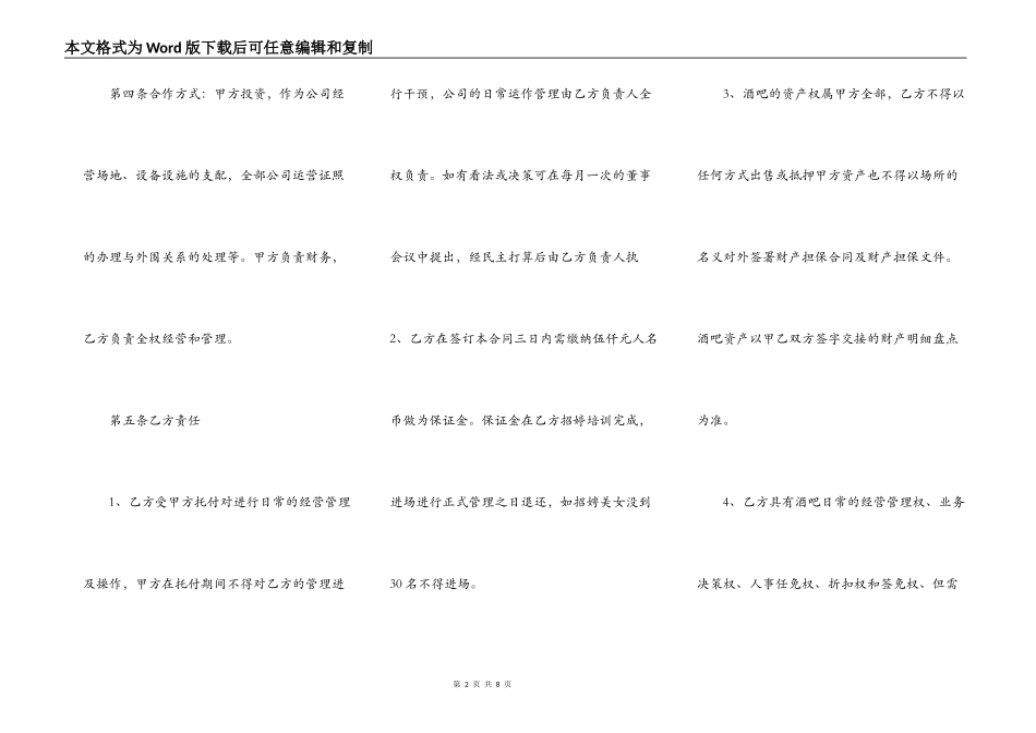 酒吧经营管理协议书_第2页
