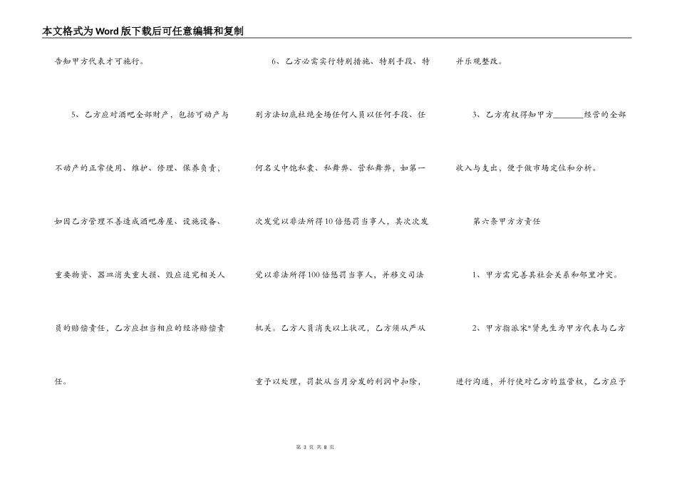 酒吧经营管理协议书_第3页