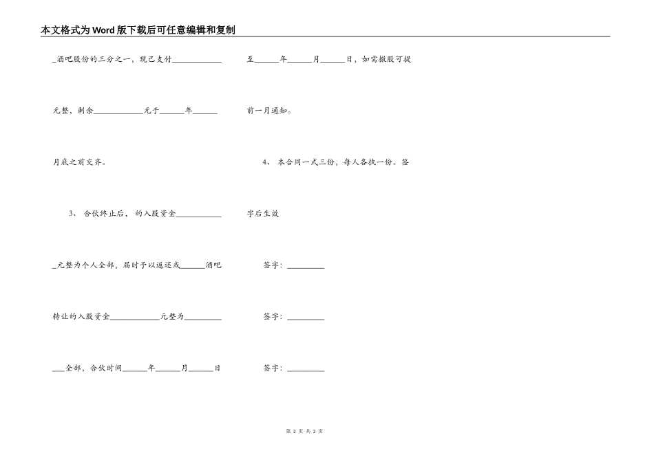 合作经营酒吧协议书样板_第2页