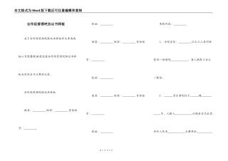 合作经营酒吧协议书样板
