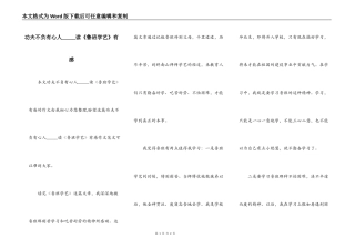 功夫不负有心人_____读《鲁班学艺》有感