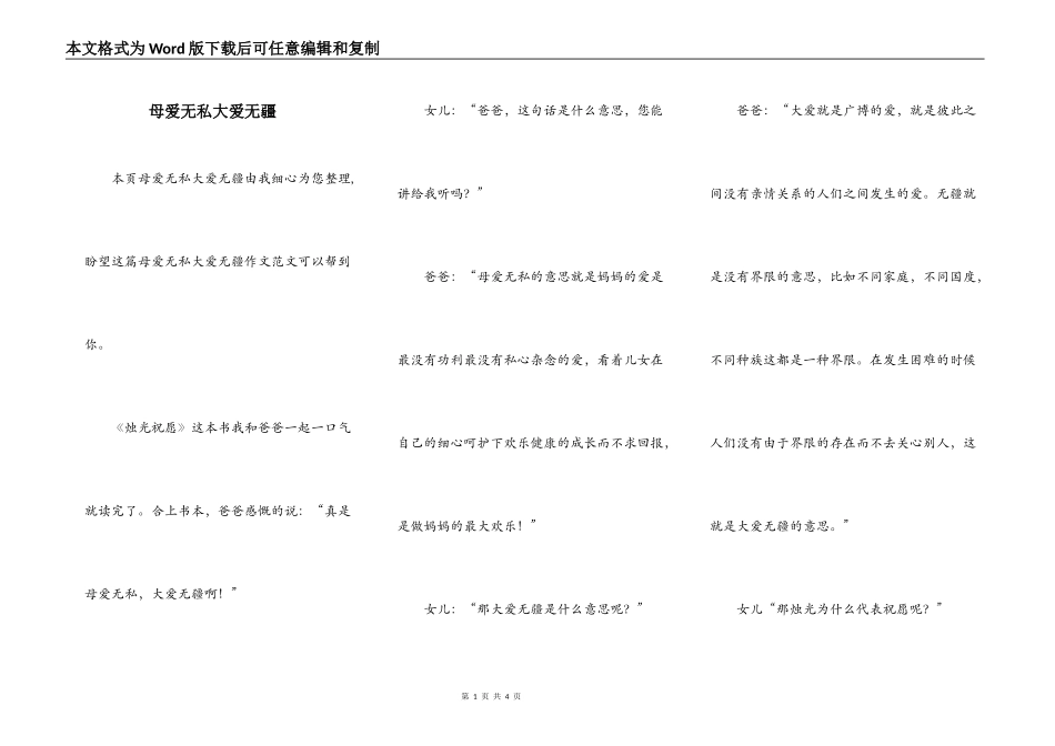 母爱无私大爱无疆_第1页