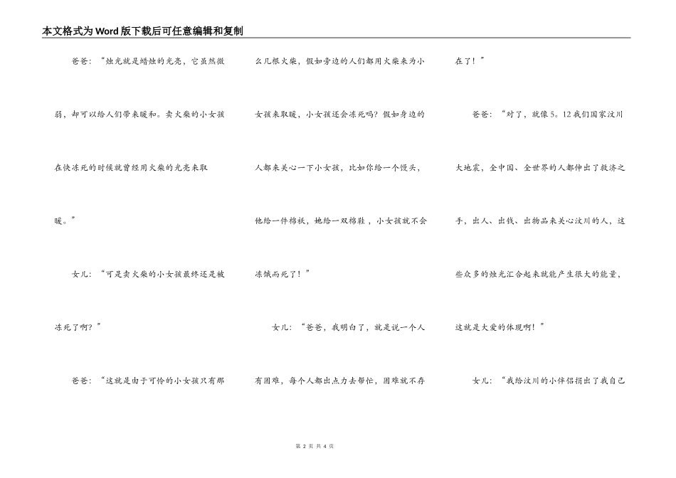 母爱无私大爱无疆_第2页