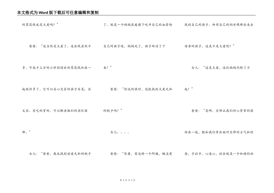 母爱无私大爱无疆_第3页