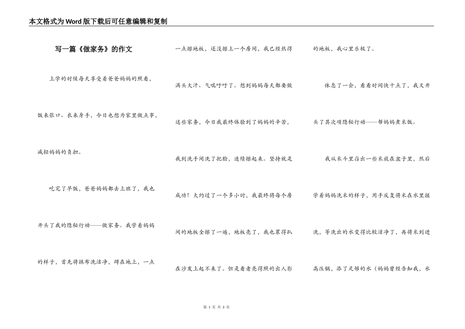 写一篇《做家务》的作文_第1页