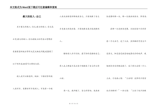 最大的敌人--自己