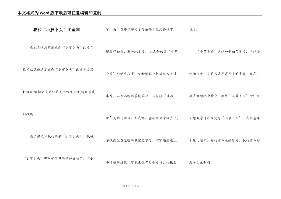 我和“小萝卜头”比童年_第1页