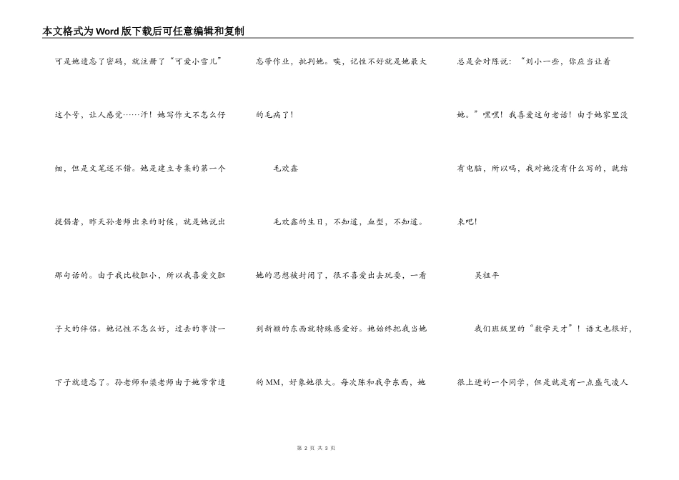 六年级六班之——祖国的“花朵”（上）_第2页