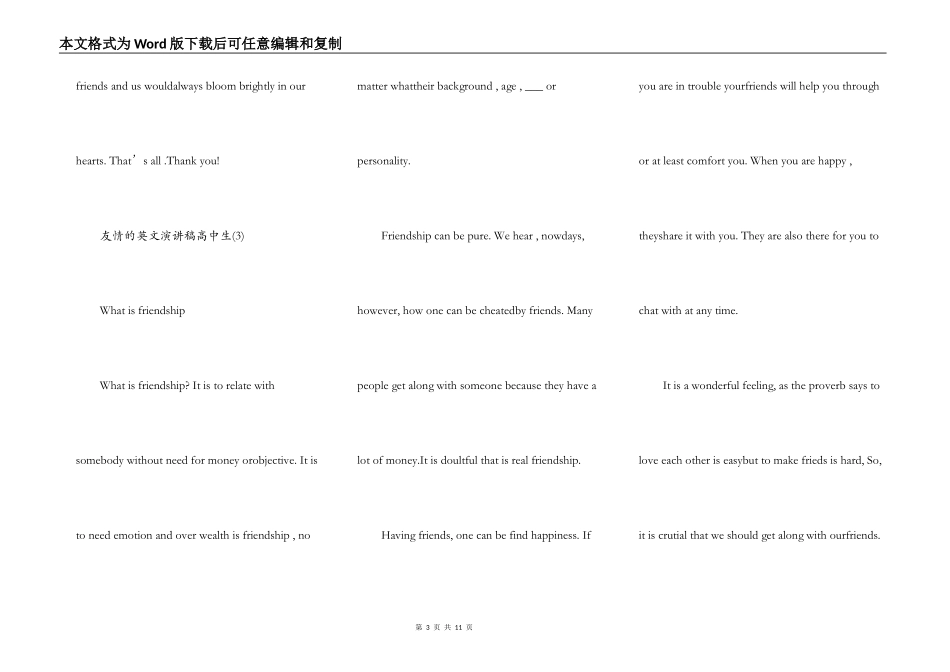 友情的英文演讲稿高中生5篇_第3页