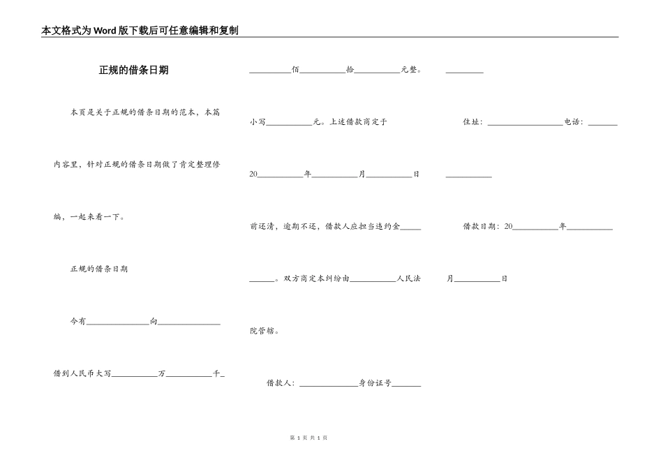 正规的借条日期_第1页