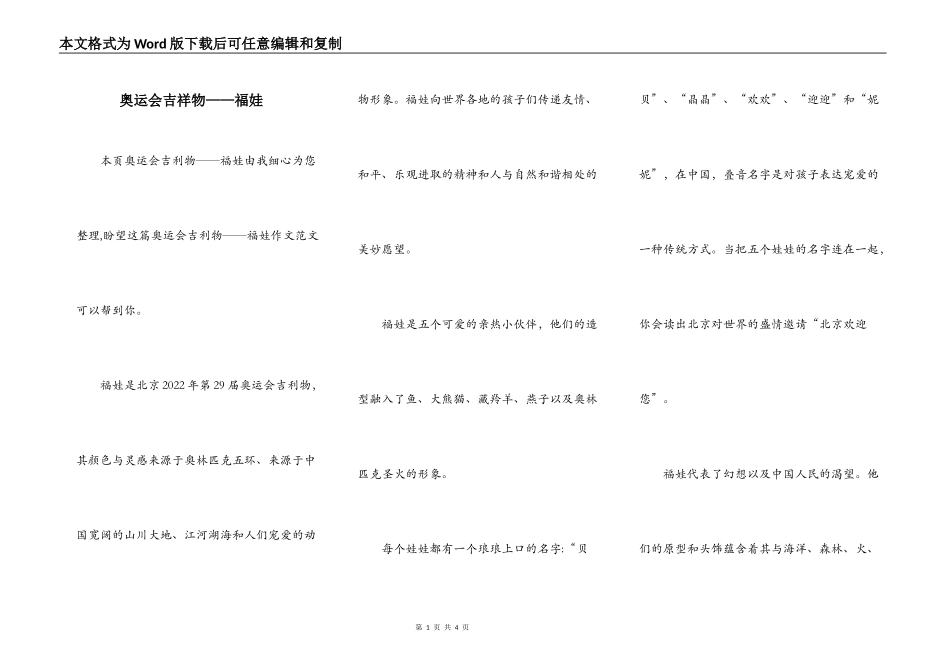 奥运会吉祥物——福娃_第1页
