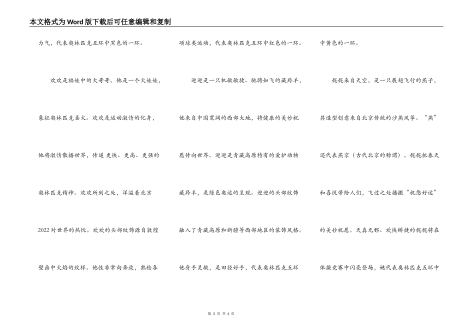 奥运会吉祥物——福娃_第3页