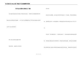 学术会议通知合集范文六篇