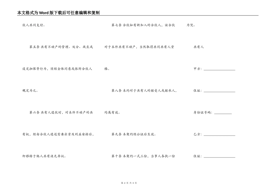 不动产共有契约书通用版样板_第2页