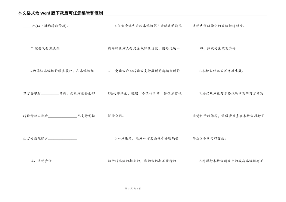 个体户转让债权债务协议书_第2页