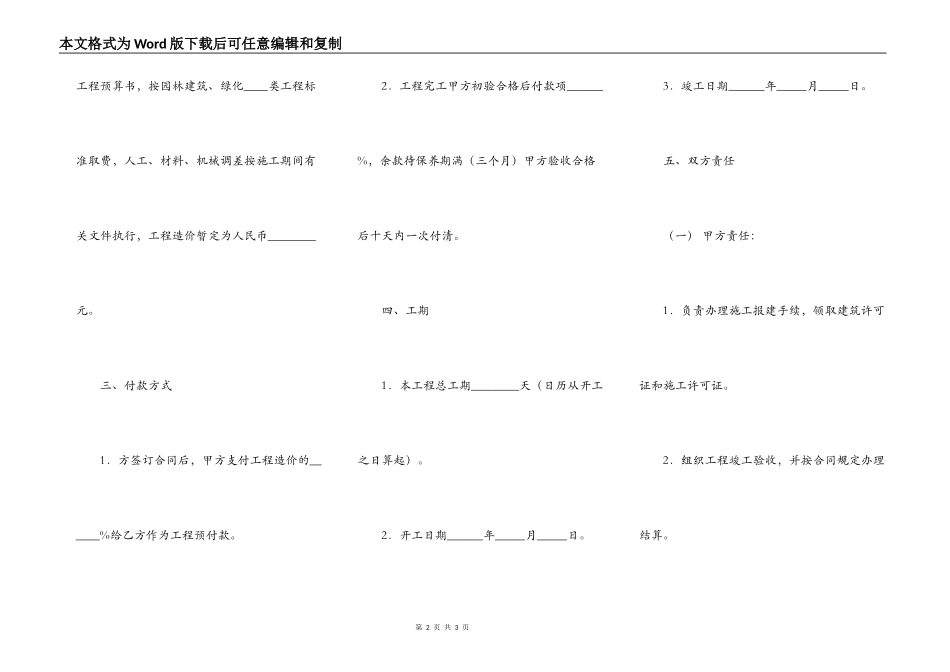 园林绿化工程施工协议_第2页