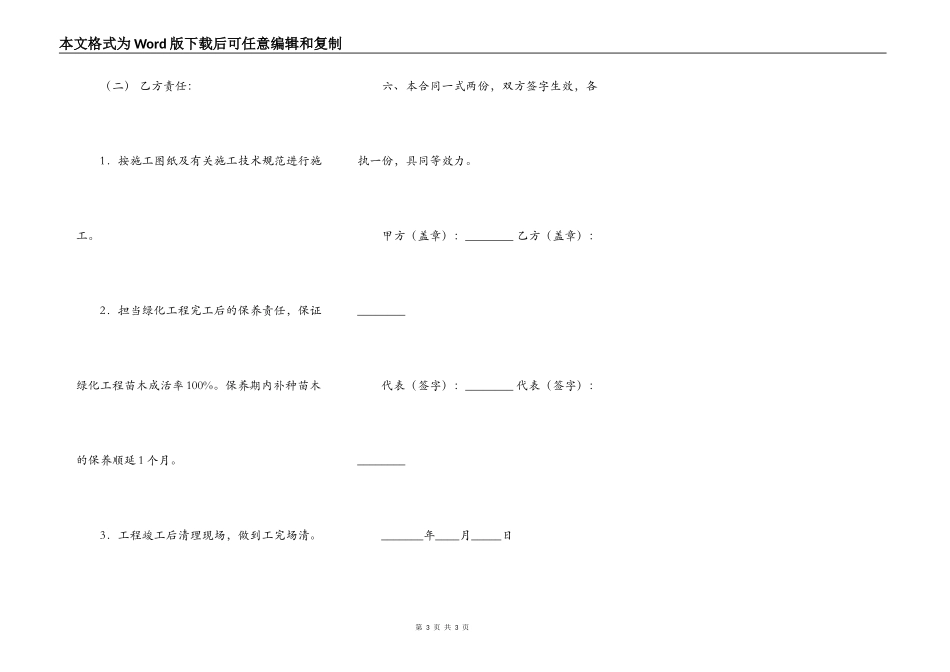 园林绿化工程施工协议_第3页