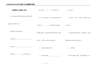 园林绿化工程施工协议