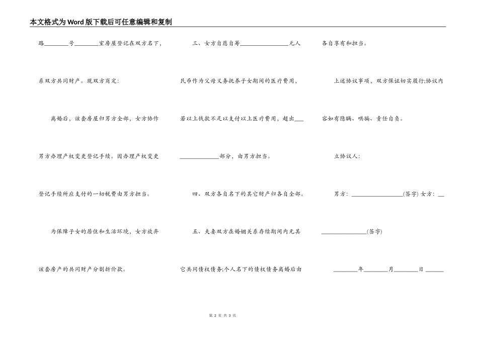 夫妻房屋债权债务协议范文_第2页