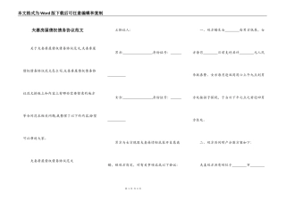 夫妻房屋债权债务协议范文