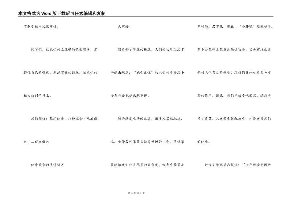 健康饮食的演讲稿_第3页