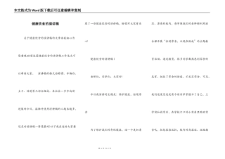 健康饮食的演讲稿