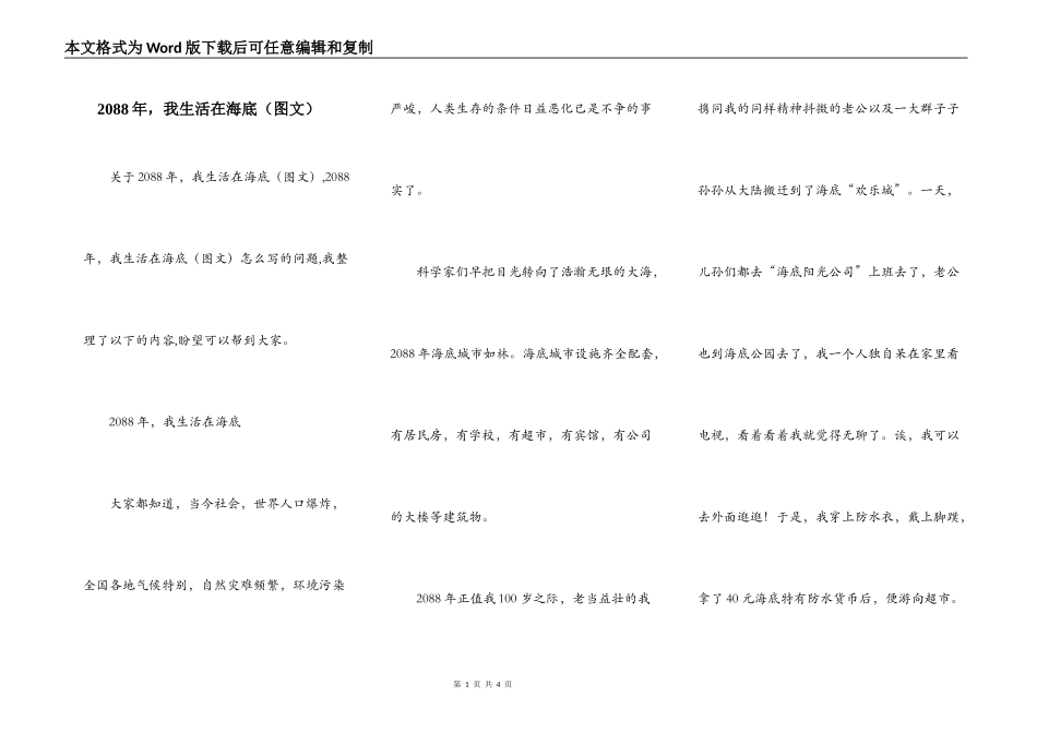 2088年，我生活在海底（图文）_第1页