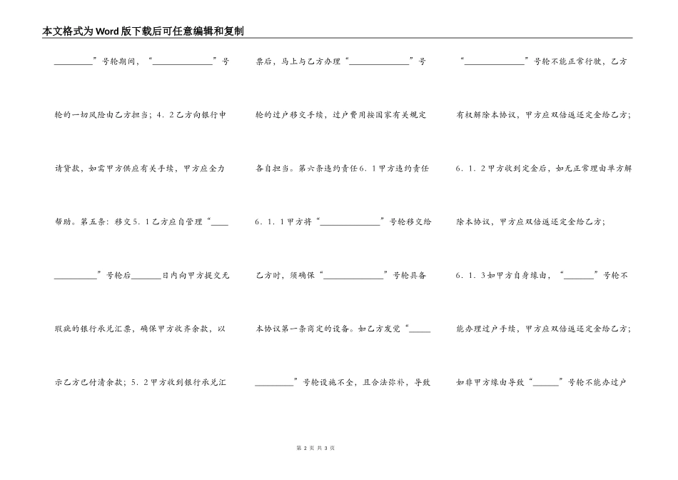 船舶买卖协议_第2页