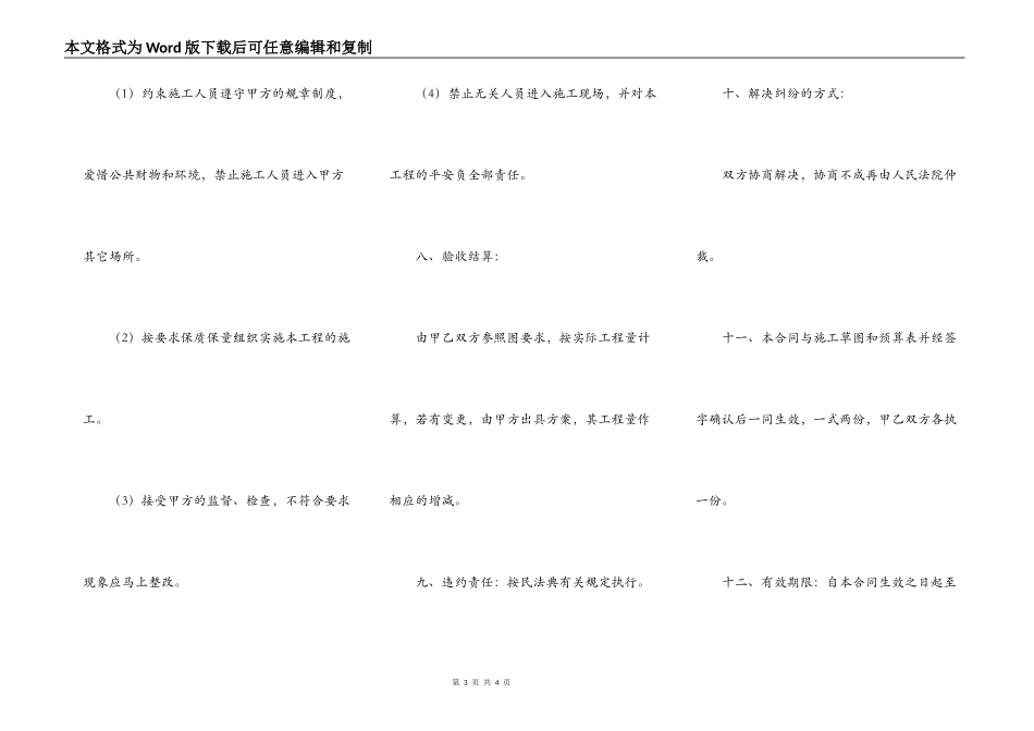 打孔工程协议_第3页