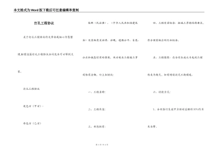 打孔工程协议