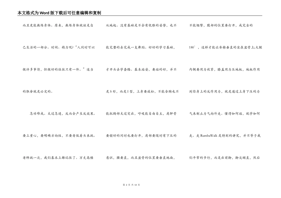 舞蹈学习心得体会大全_第2页
