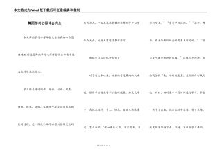 舞蹈学习心得体会大全