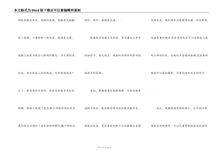 小学生演讲我的理想6篇_第2页