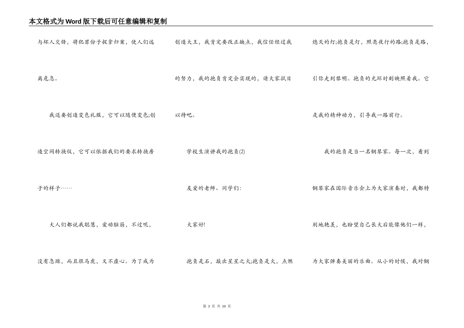 小学生演讲我的理想6篇_第3页