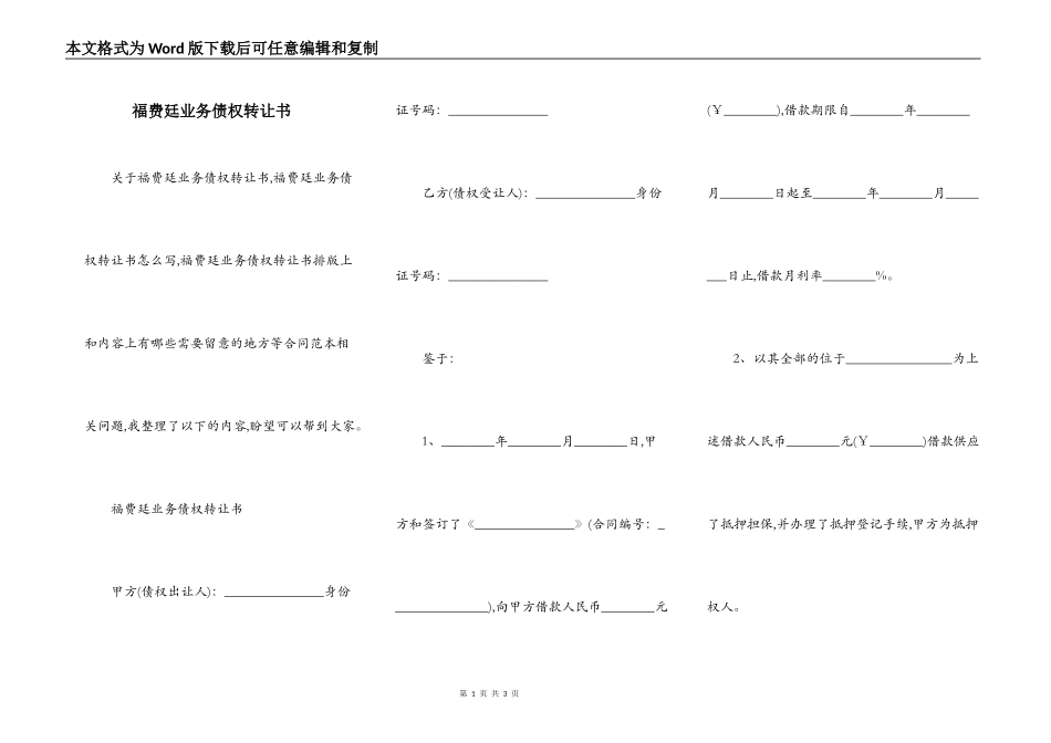 福费廷业务债权转让书_第1页
