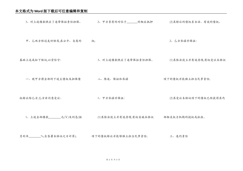 福费廷业务债权转让书_第2页