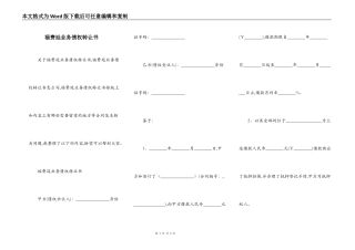 福费廷业务债权转让书