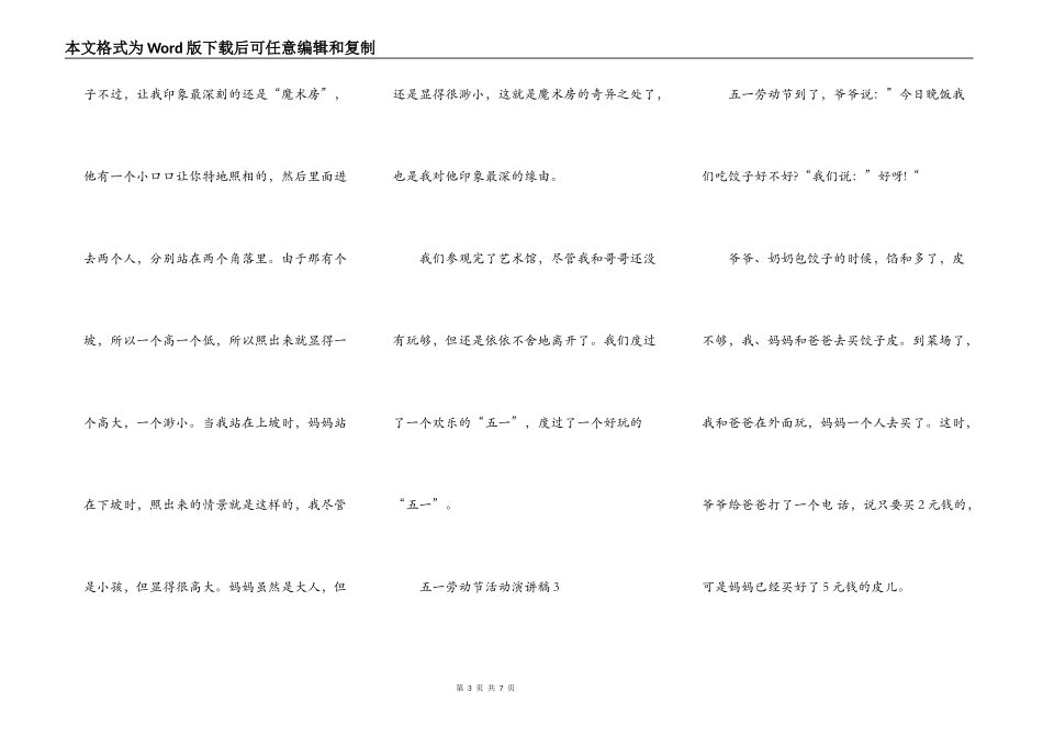 快乐的五一劳动节活动演讲稿范文_五一劳动节活动演讲稿5篇_第3页
