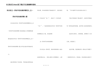 快乐的五一劳动节活动演讲稿范文_五一劳动节活动演讲稿5篇