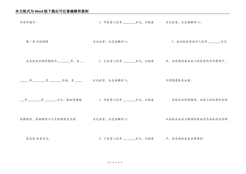 公司股东合作协议常用版_第2页
